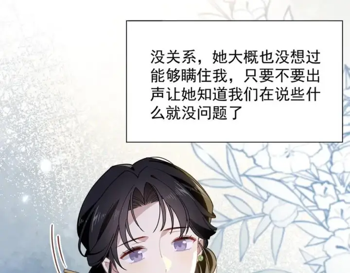 《转生魔女养成了圣殿骑士》第67话 冷战？！图80
