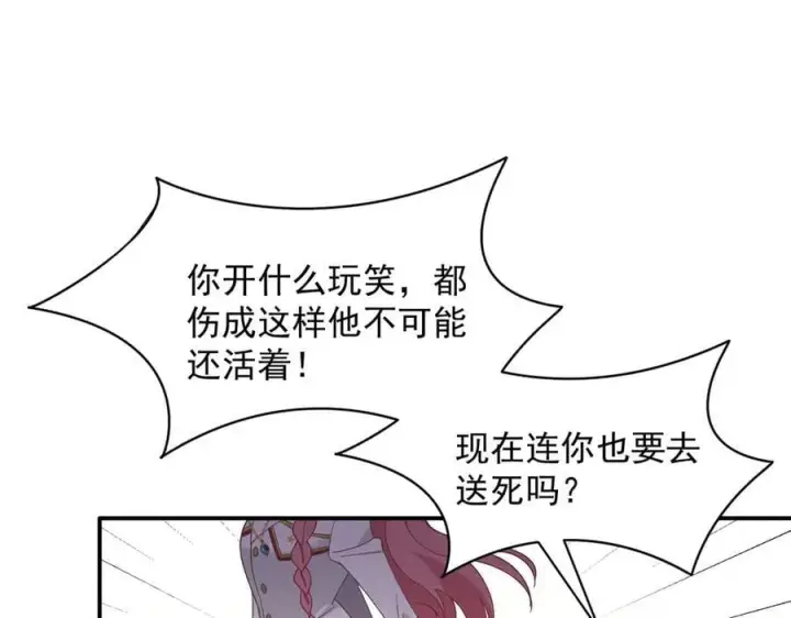 《转生魔女养成了圣殿骑士》第69话 相信我图80