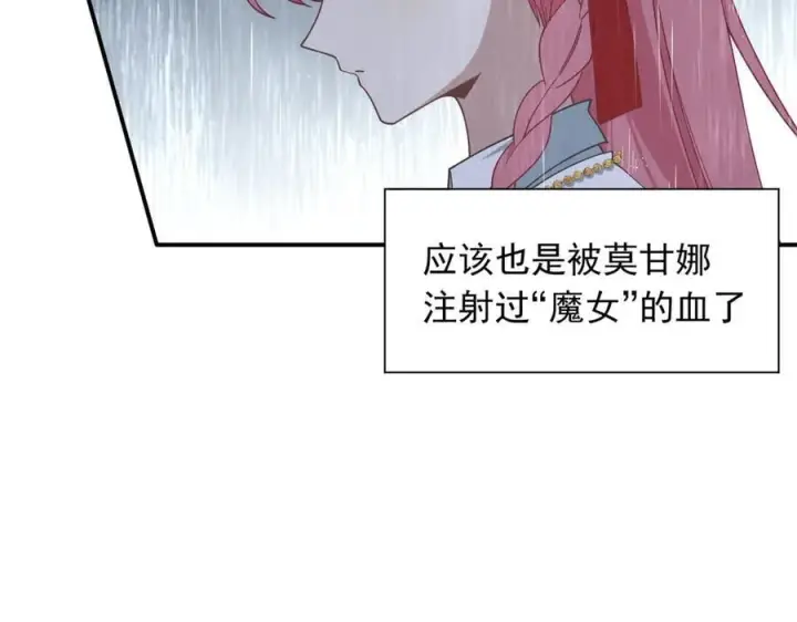 《转生魔女养成了圣殿骑士》第70话 那是艾米莉？图46