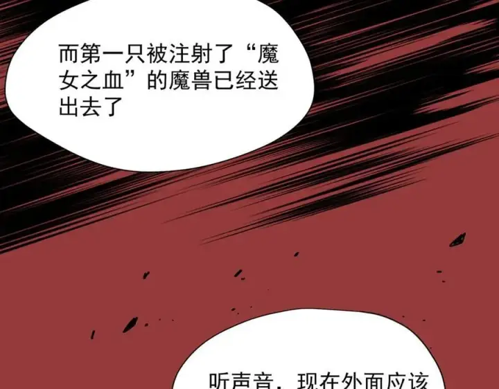 《转生魔女养成了圣殿骑士》第70话 那是艾米莉？图7