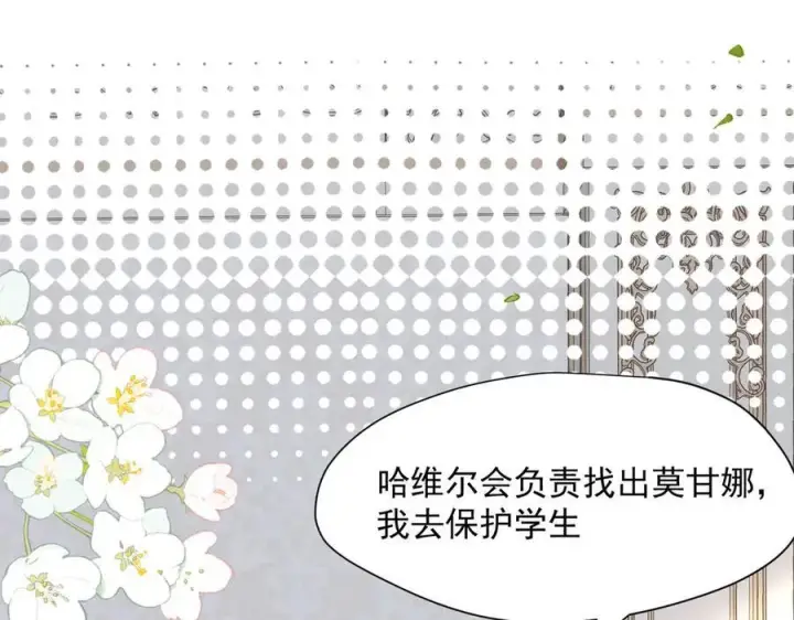 《转生魔女养成了圣殿骑士》第71话 一波未平一波又起图16