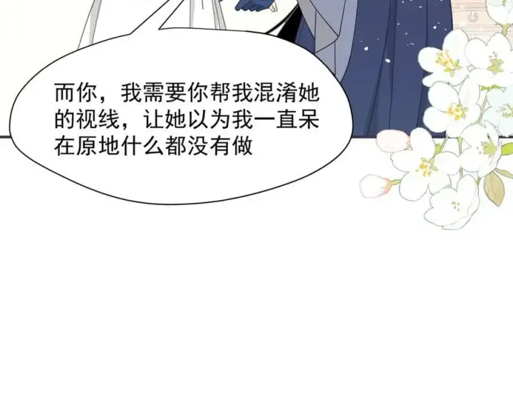 《转生魔女养成了圣殿骑士》第71话 一波未平一波又起图18
