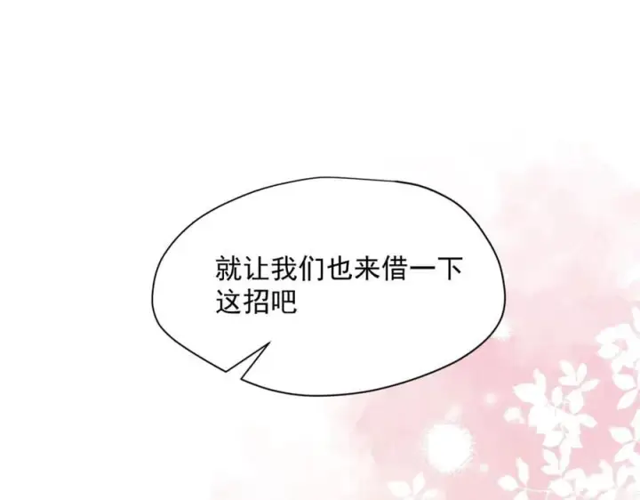 《转生魔女养成了圣殿骑士》第71话 一波未平一波又起图22