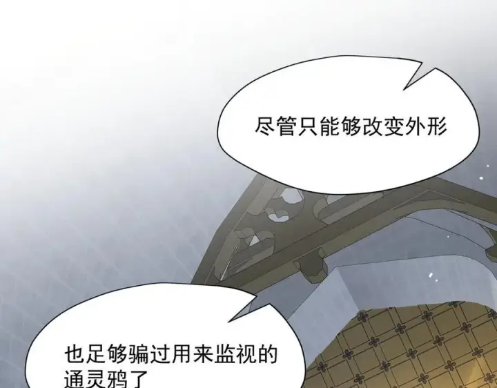 《转生魔女养成了圣殿骑士》第71话 一波未平一波又起图52