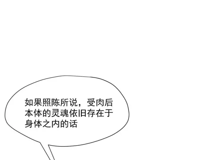 《转生魔女养成了圣殿骑士》第71话 一波未平一波又起图64
