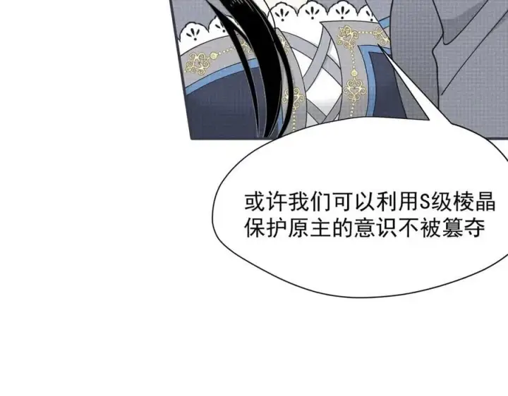 《转生魔女养成了圣殿骑士》第71话 一波未平一波又起图66