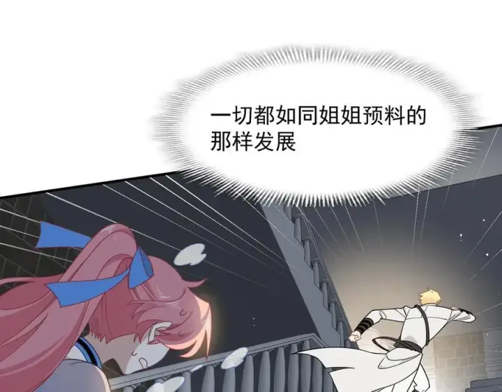 《转生魔女养成了圣殿骑士》第71话 一波未平一波又起图78