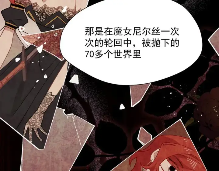 《转生魔女养成了圣殿骑士》第72话 被你抛弃的，平行世界的怨恨图119