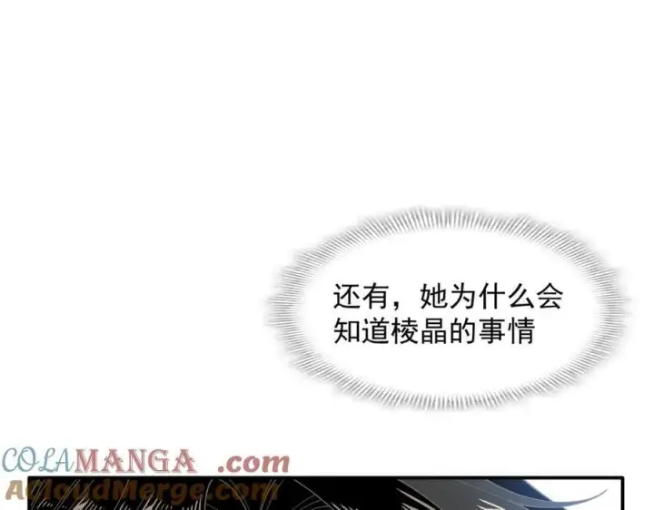 《转生魔女养成了圣殿骑士》第72话 被你抛弃的，平行世界的怨恨图13
