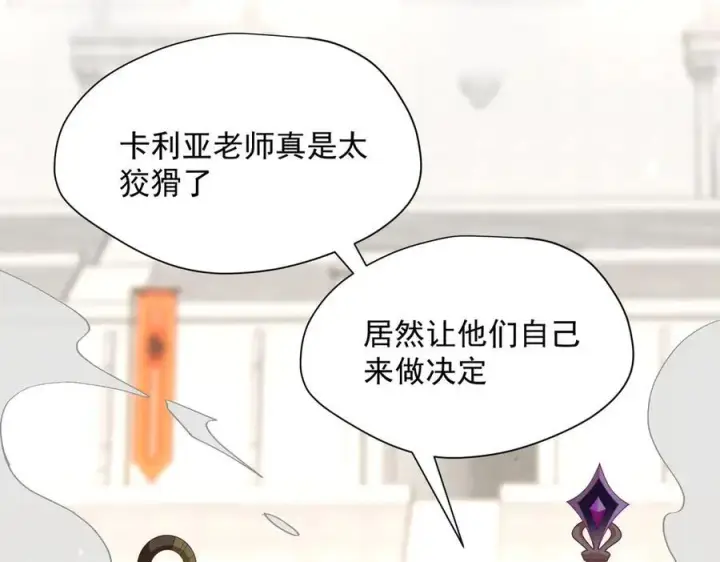 《转生魔女养成了圣殿骑士》第74话 给我起来！图115