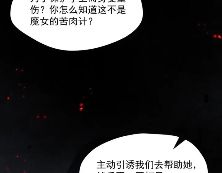 《转生魔女养成了圣殿骑士》第74话 给我起来！图46