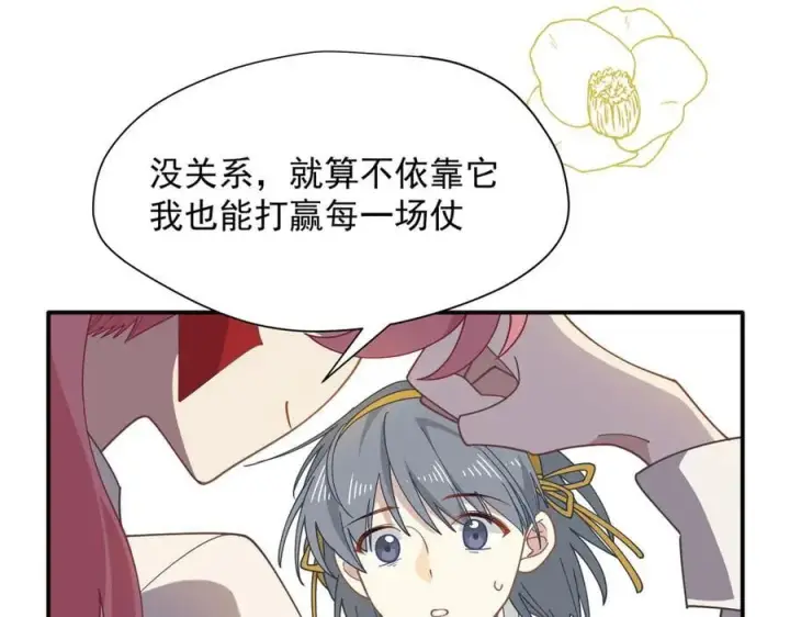 《转生魔女养成了圣殿骑士》第74话 给我起来！图6