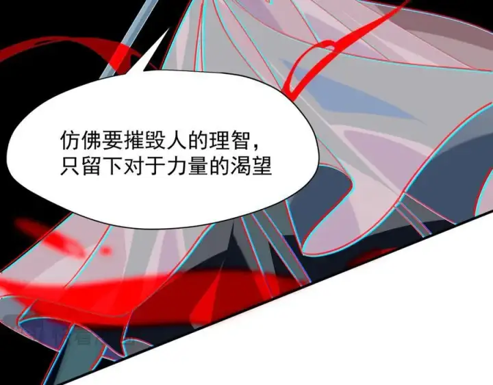 《转生魔女养成了圣殿骑士》第75话 圈套图28