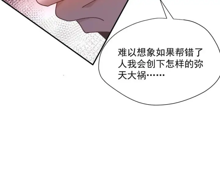 《转生魔女养成了圣殿骑士》第75话 圈套图35