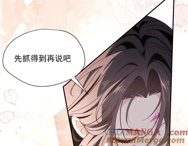 《转生魔女养成了圣殿骑士》第75话 圈套图45
