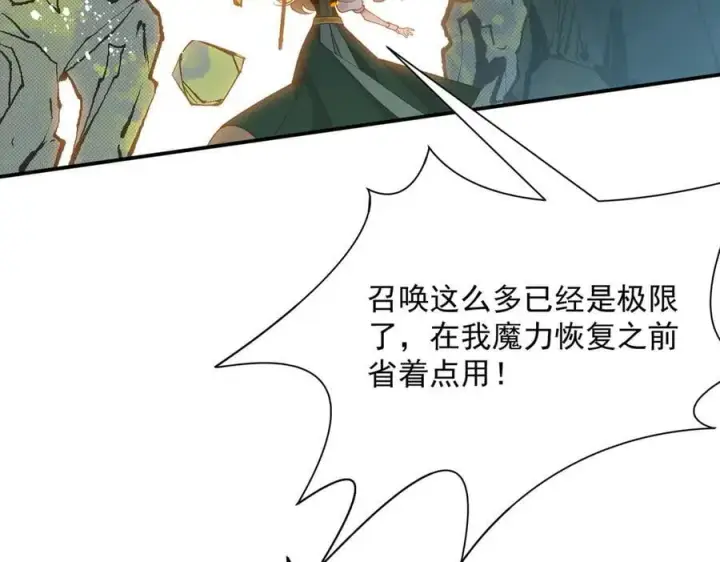 《转生魔女养成了圣殿骑士》第75话 圈套图8