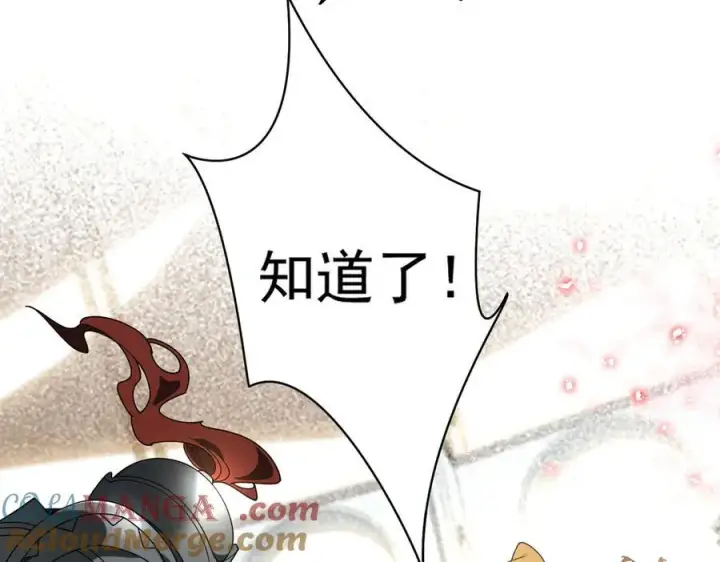 《转生魔女养成了圣殿骑士》第75话 圈套图9