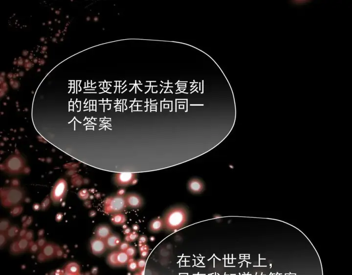 《转生魔女养成了圣殿骑士》第76话 他是我的罪孽本身图47
