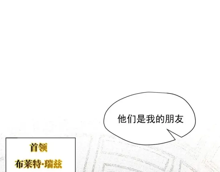 《转生魔女养成了圣殿骑士》第80话 请帮帮我图11