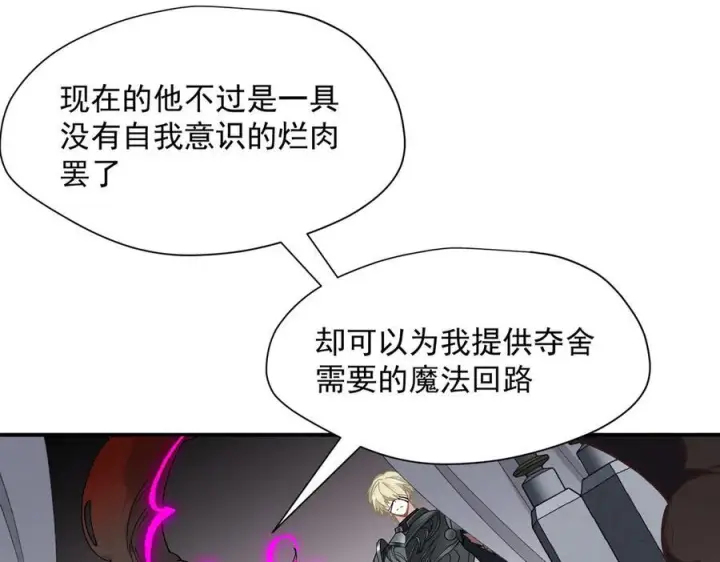 《转生魔女养成了圣殿骑士》第81话 被夺走的身体图18