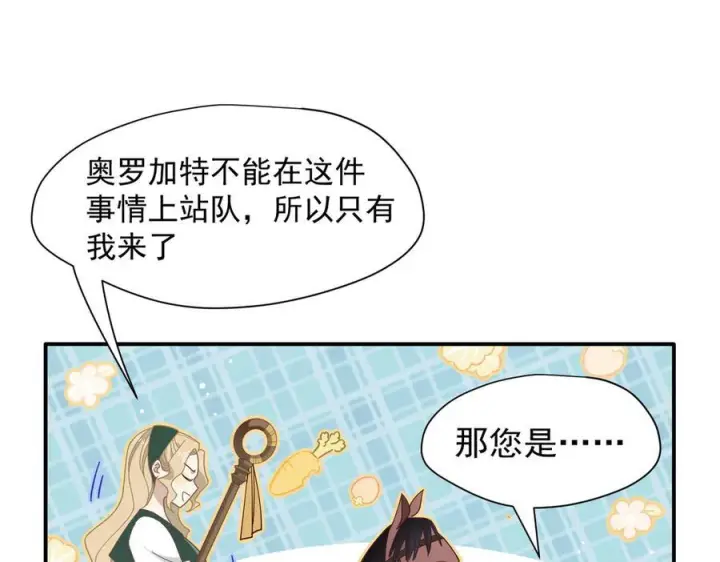 《转生魔女养成了圣殿骑士》第81话 被夺走的身体图47