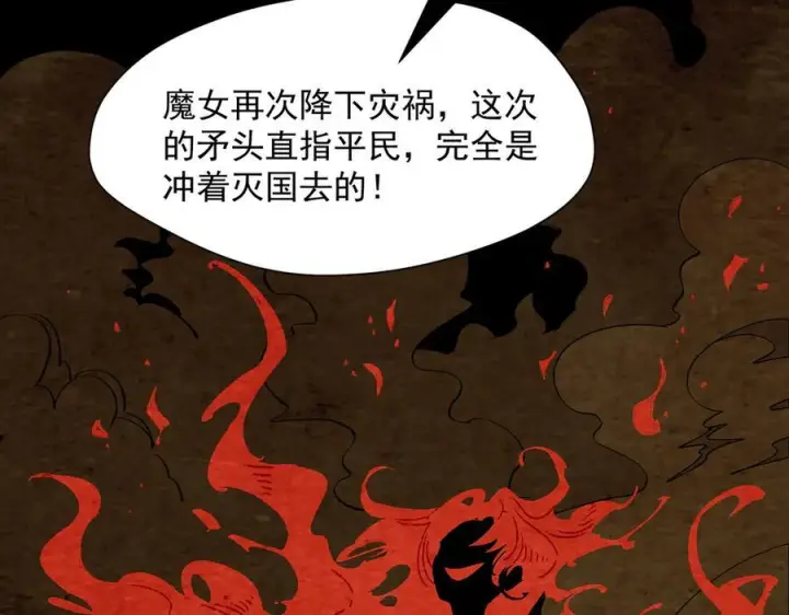 《转生魔女养成了圣殿骑士》第81话 被夺走的身体图60