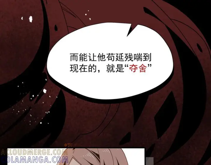 《转生魔女养成了圣殿骑士》第81话 被夺走的身体图9