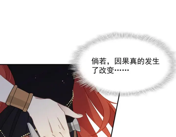 《转生魔女养成了圣殿骑士》第85话 心的链接图23
