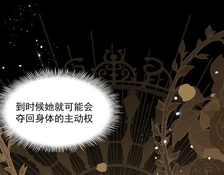 《转生魔女养成了圣殿骑士》第85话 心的链接图35