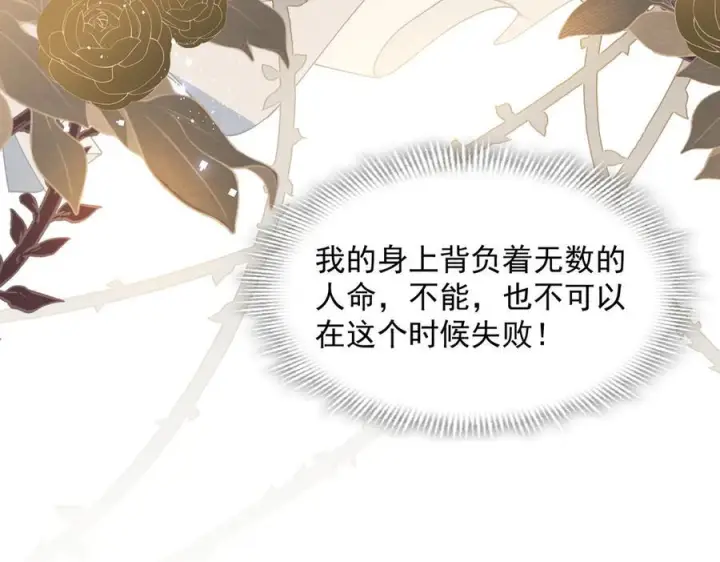 《转生魔女养成了圣殿骑士》第85话 心的链接图38