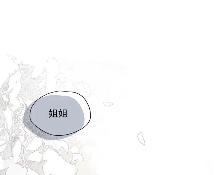 《转生魔女养成了圣殿骑士》第86话 还给我图24