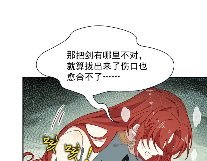 《转生魔女养成了圣殿骑士》第86话 还给我图73