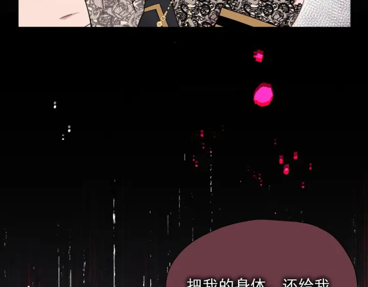 《转生魔女养成了圣殿骑士》第86话 还给我图92