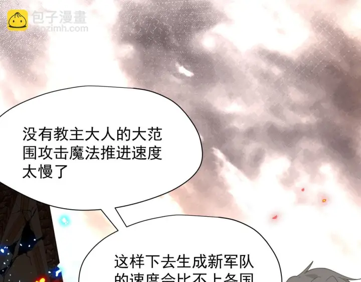 《转生魔女养成了圣殿骑士》第87话 逃跑图16