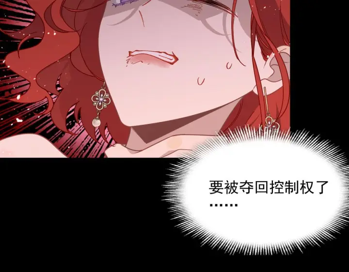 《转生魔女养成了圣殿骑士》第87话 逃跑图34