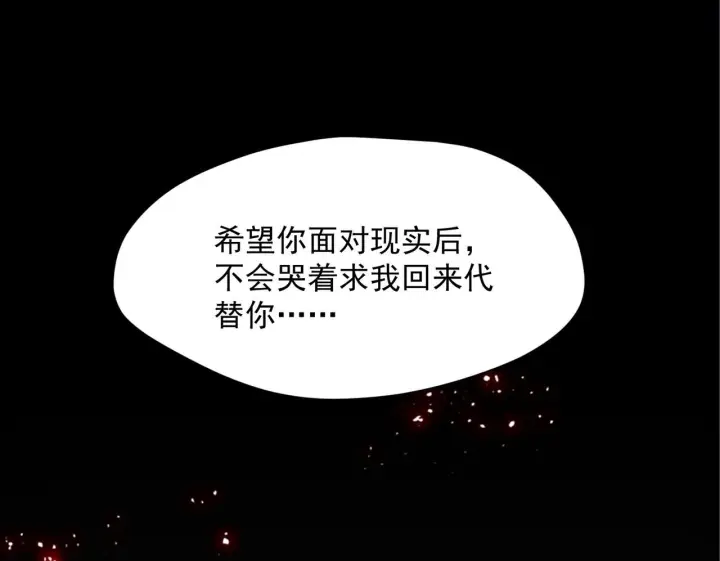 《转生魔女养成了圣殿骑士》第87话 逃跑图81