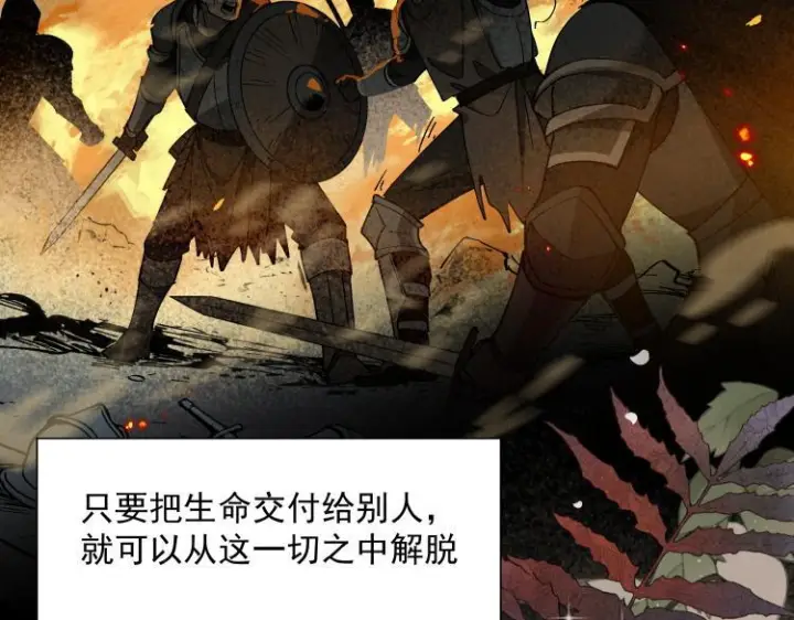 《转生魔女养成了圣殿骑士》第89话 我不想死图20