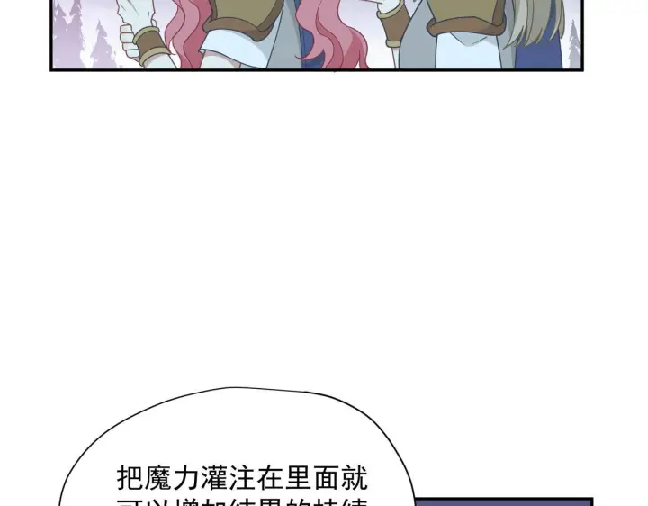 《转生魔女养成了圣殿骑士》第90话 孤注一掷图58