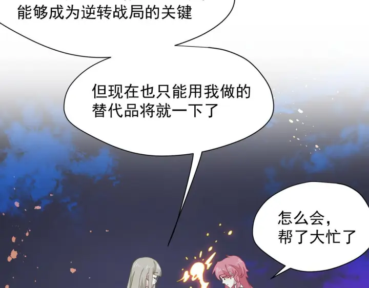 《转生魔女养成了圣殿骑士》第90话 孤注一掷图61