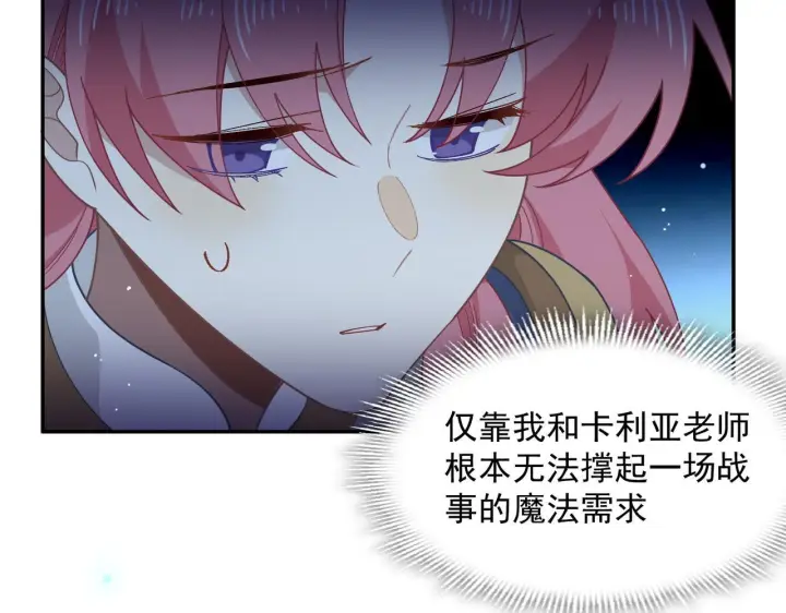 《转生魔女养成了圣殿骑士》第90话 孤注一掷图64