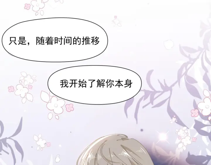 《转生魔女养成了圣殿骑士》第90话 孤注一掷图84