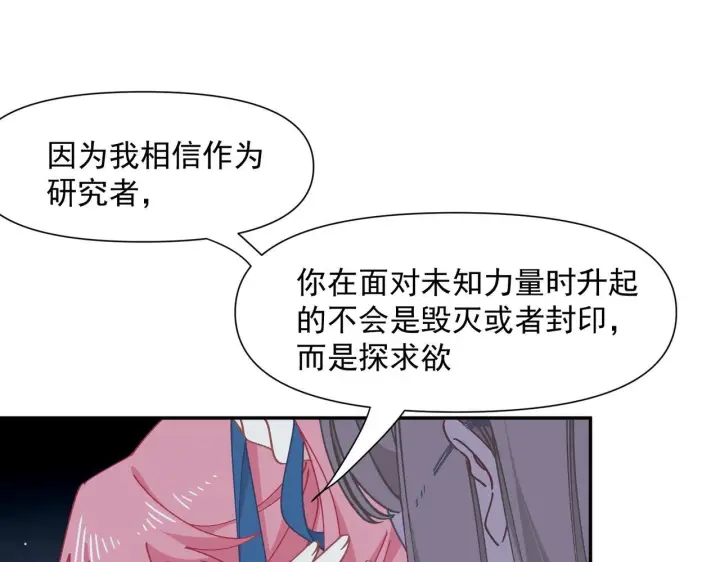 《转生魔女养成了圣殿骑士》第90话 孤注一掷图89