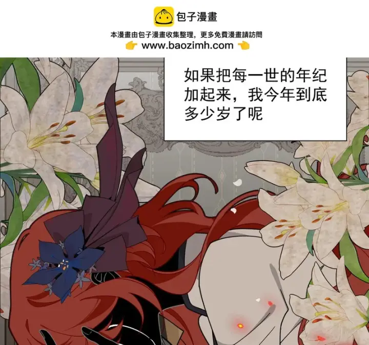 《转生魔女养成了圣殿骑士》第92话 那个女人图2