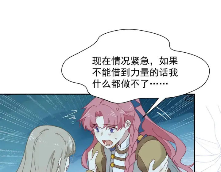 《转生魔女养成了圣殿骑士》第93话图54