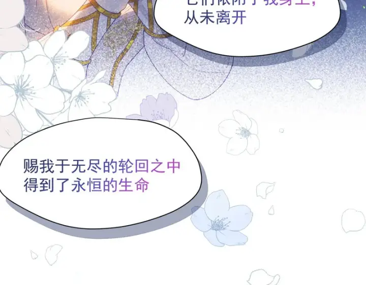 《转生魔女养成了圣殿骑士》第95话 归还因果图70