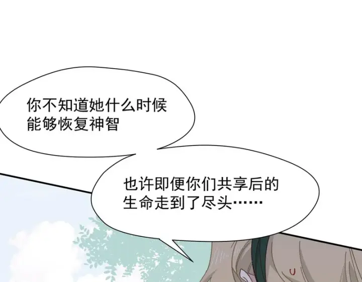 《转生魔女养成了圣殿骑士》第96话 她会来找我图101