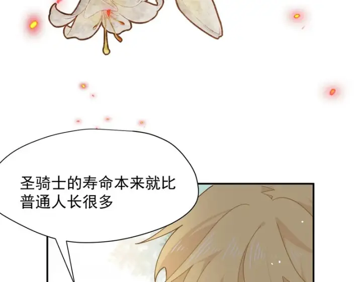 《转生魔女养成了圣殿骑士》第96话 她会来找我图96