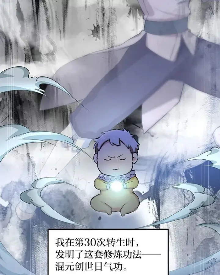 《转生专家躺赢的方法》2.练功要从小抓起图61