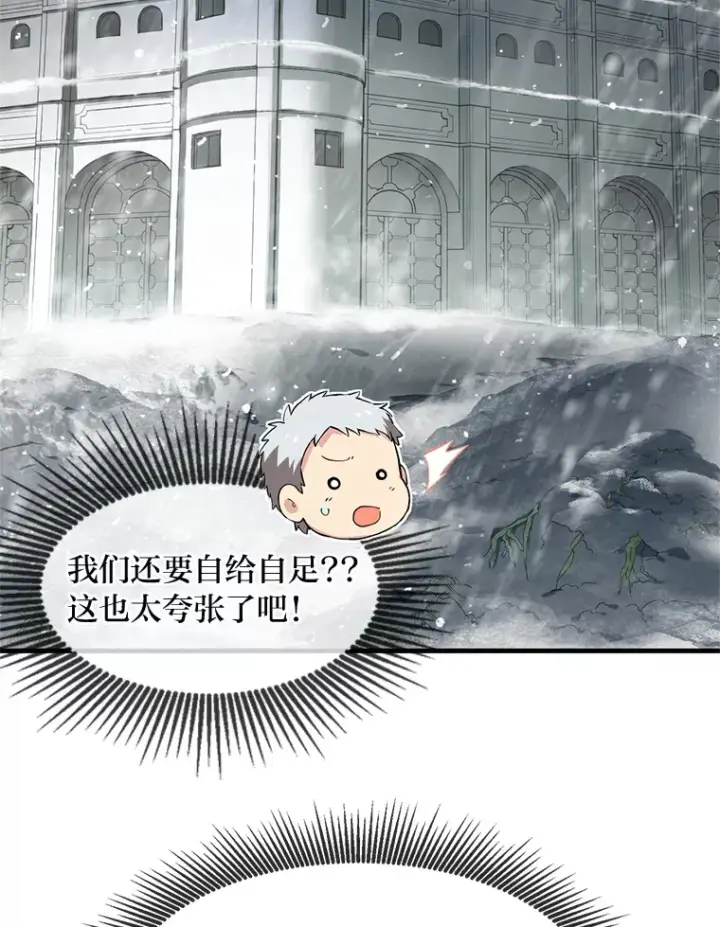 《转生专家躺赢的方法》3.“破产”王子图88