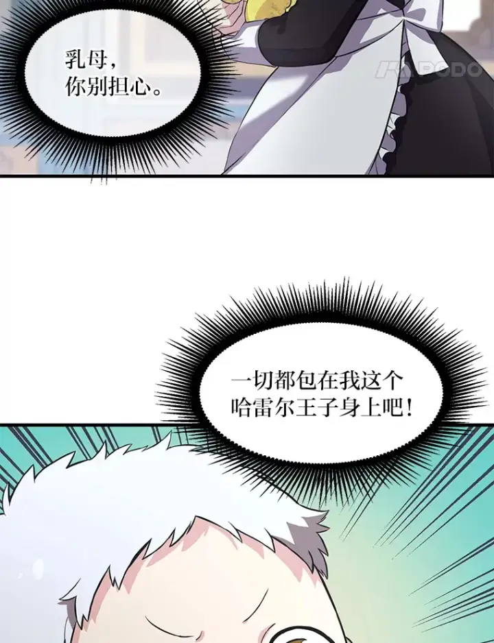 《转生专家躺赢的方法》4.哈雷尔牌钻石图71